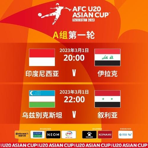 u20亚洲杯比赛赛程